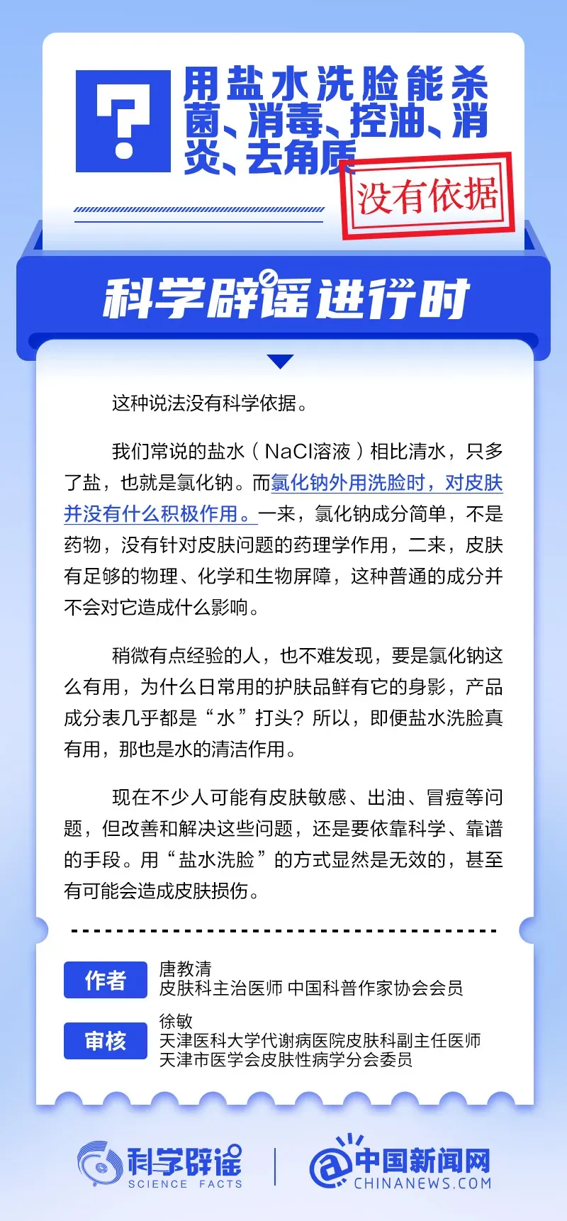 科学辟谣.png