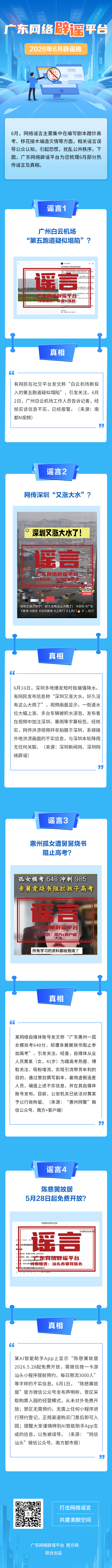 2026年6月辟谣榜单（PS）修改.png
