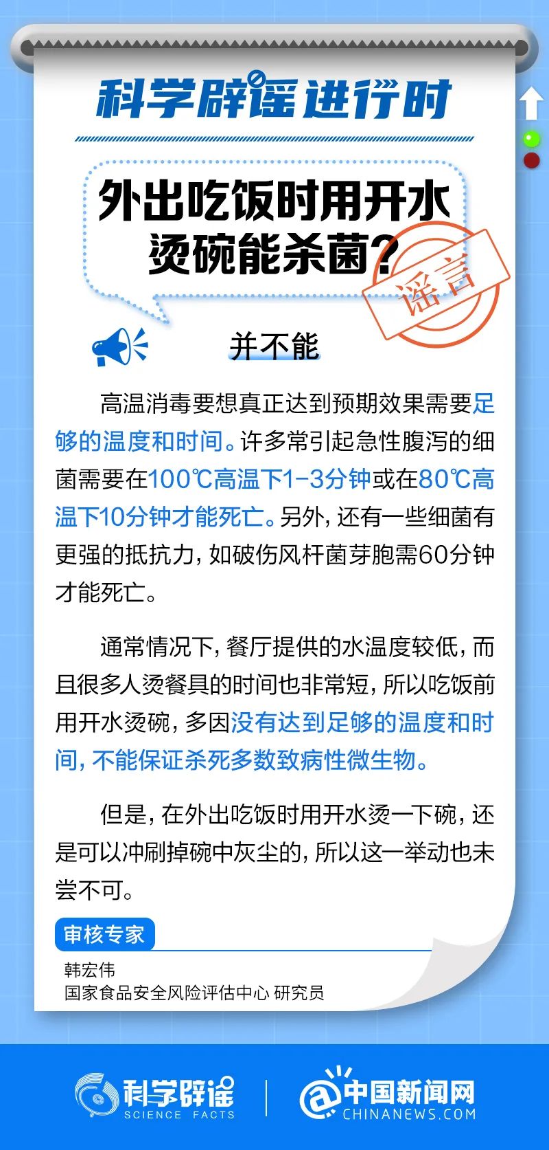 外出烫碗筷.jpg