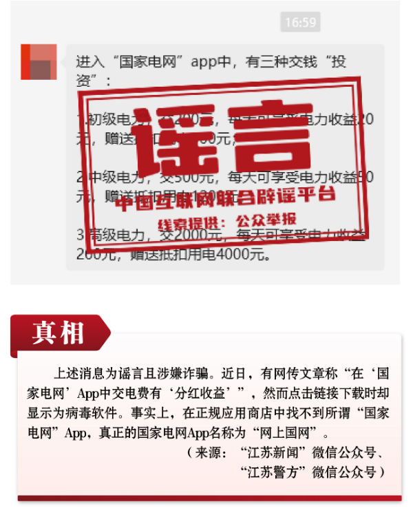 谣言1.jpg
