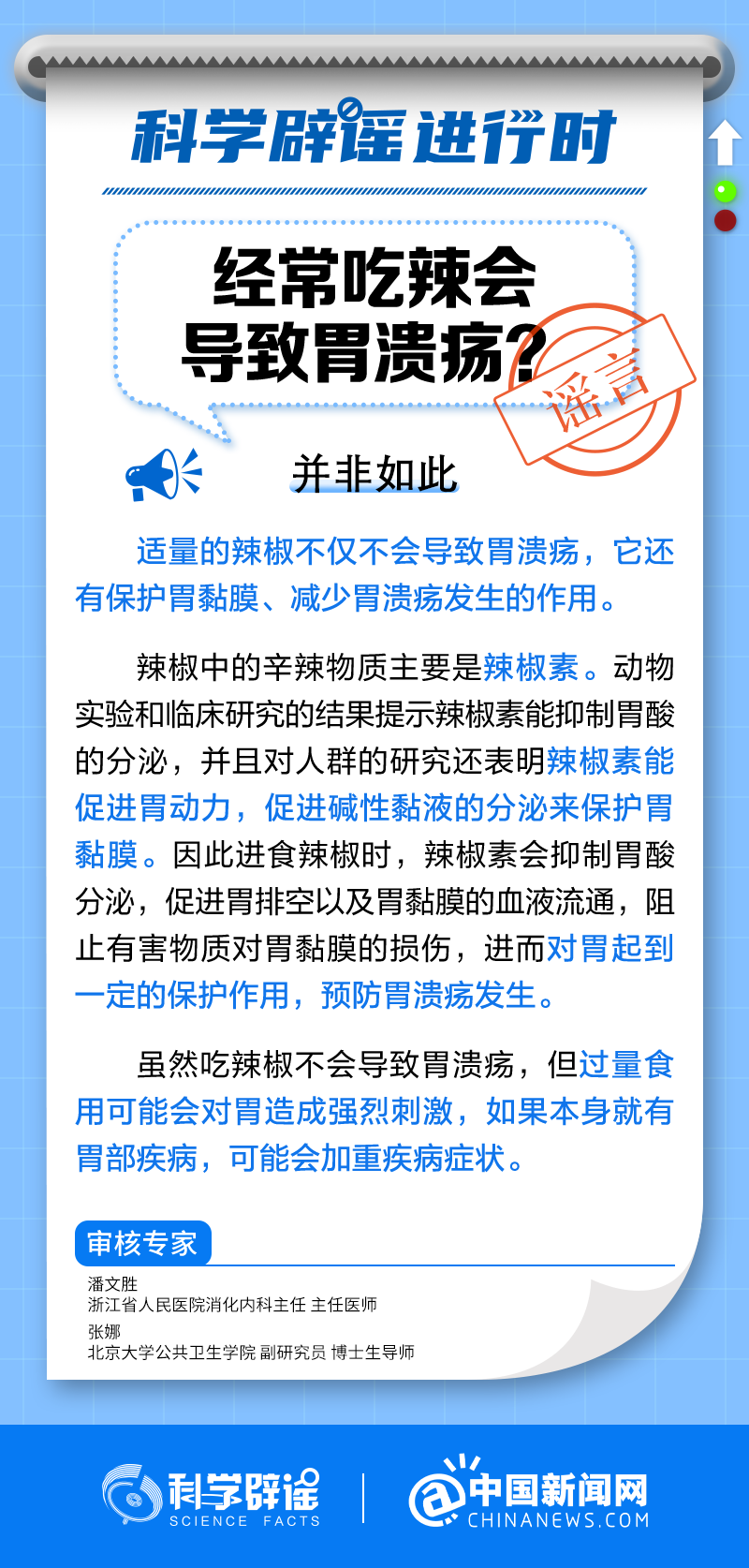 吃辣.png