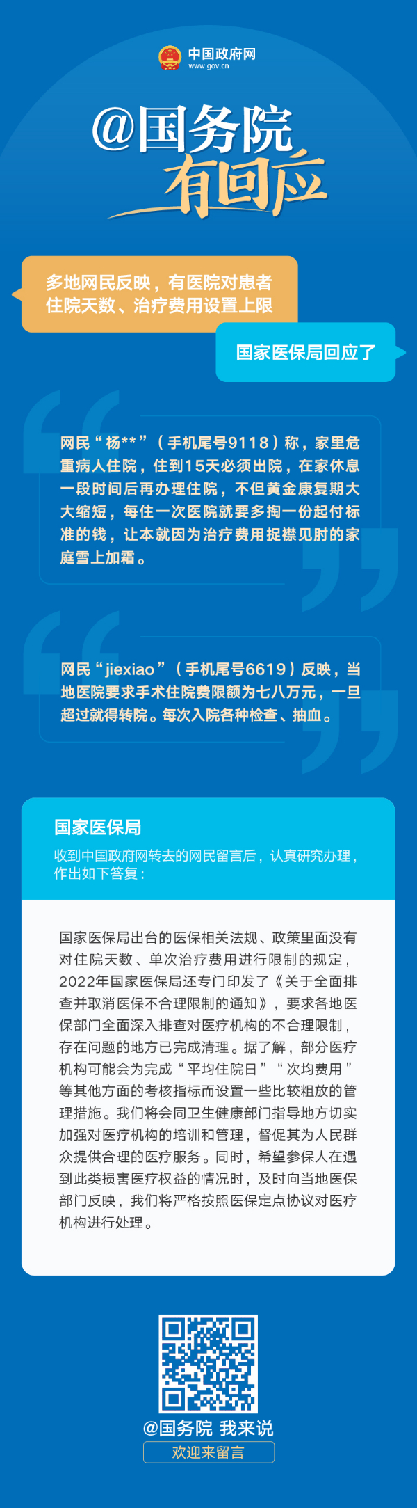 国家医保局.jpg