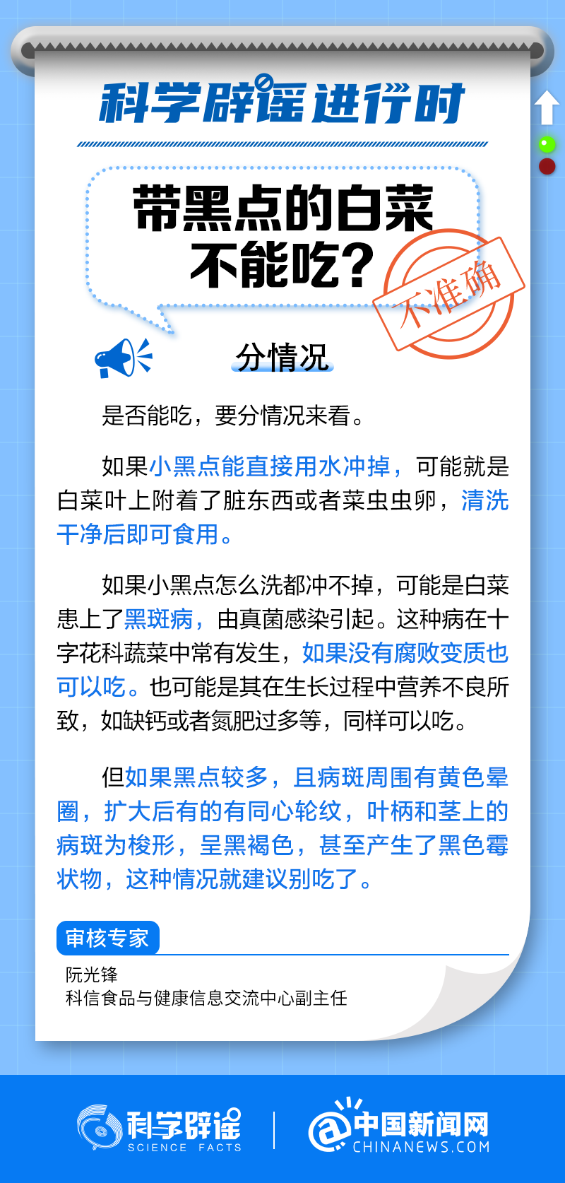 带黑点的白菜不能吃？.png