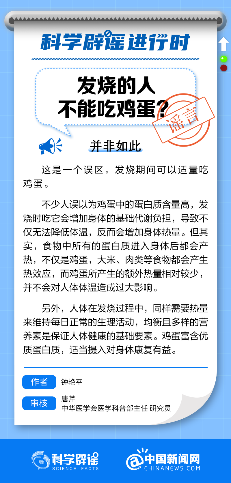 发烧的人不能吃鸡蛋.png