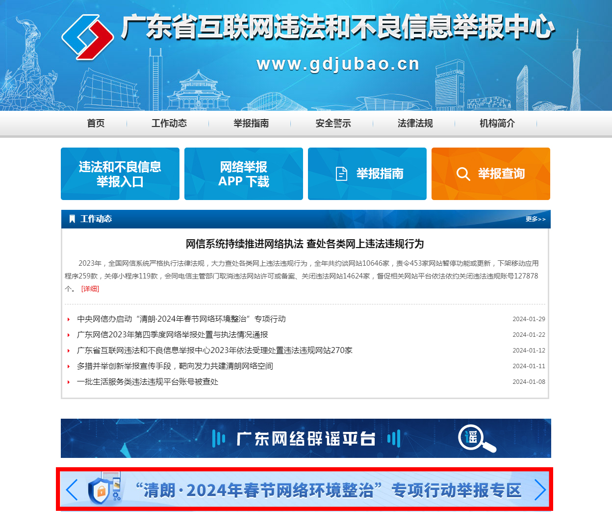 广东省互联网违法和不良信息举报中心.jpg