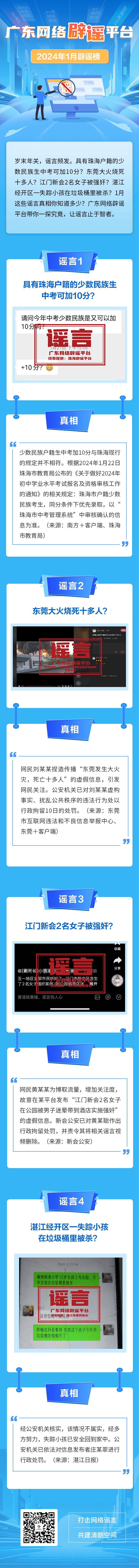 11weibo辟谣榜单①-恢复的_副本.jpg