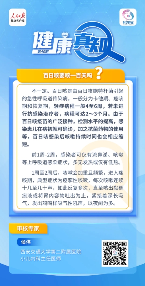 百日咳.png