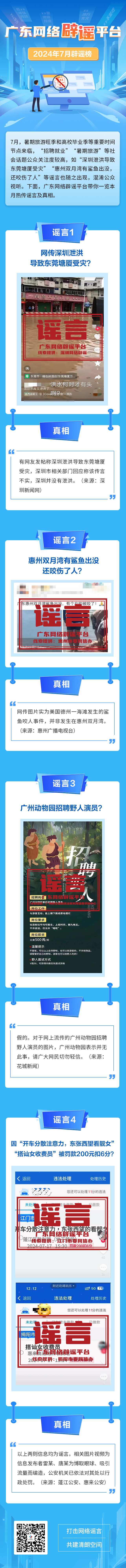 辟谣榜单改(终).jpg