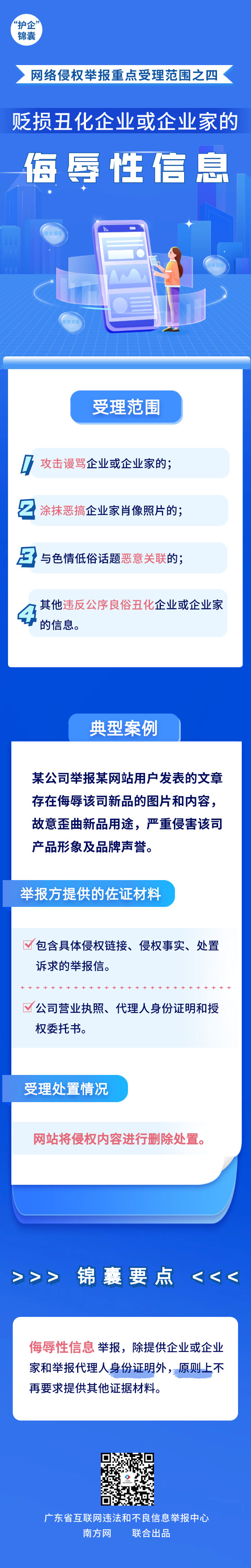 2.（报审）侮辱性信息  20240808  二稿.png