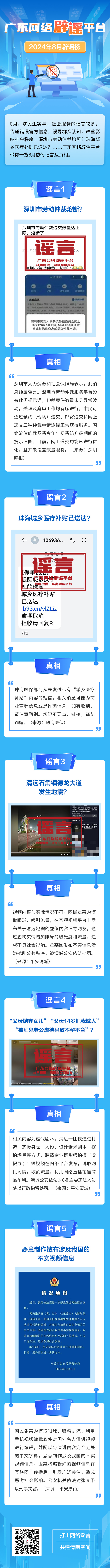 辟谣榜单改-恢复的(1).jpg