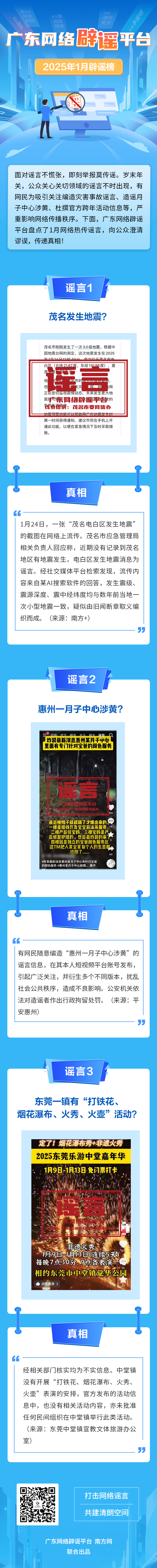 辟谣2025年1月(最终版20250211）.png