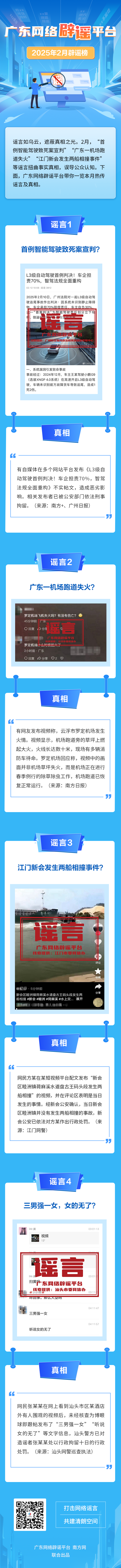 2025年2月辟谣榜单（PS）.png