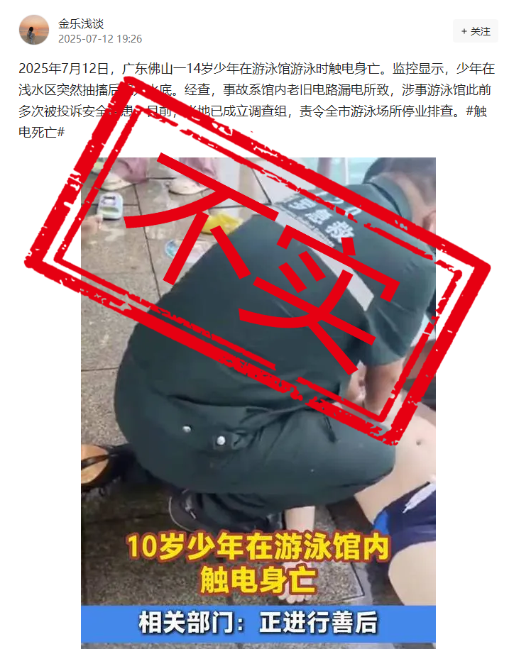 游泳池谣言（水印版）.png