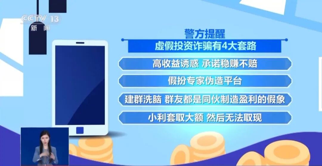 虚假投资4.jpg