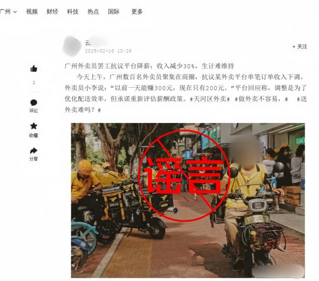 谣言截图 谣言截图